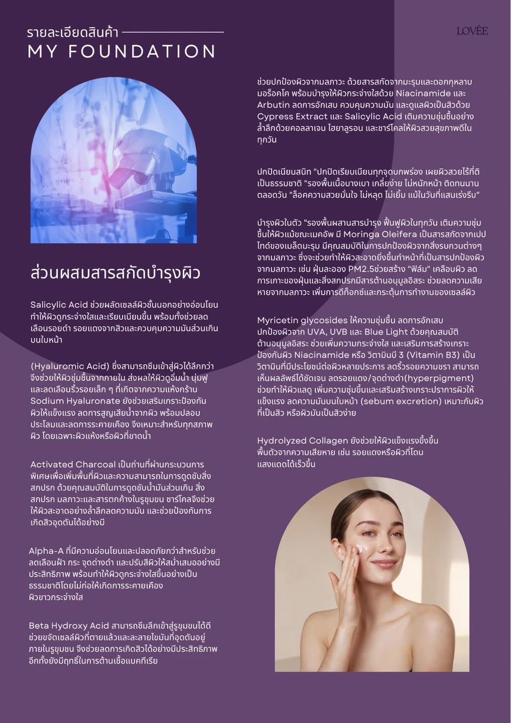 รายละเอียดสินค้า MY FOUNDATION