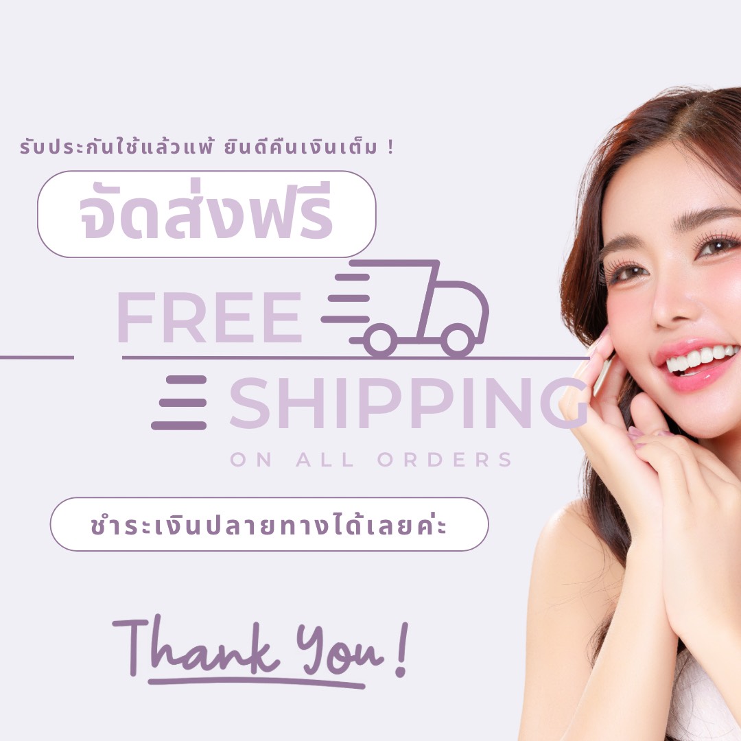 จัดส่งฟรี ชำระปลายทางได้