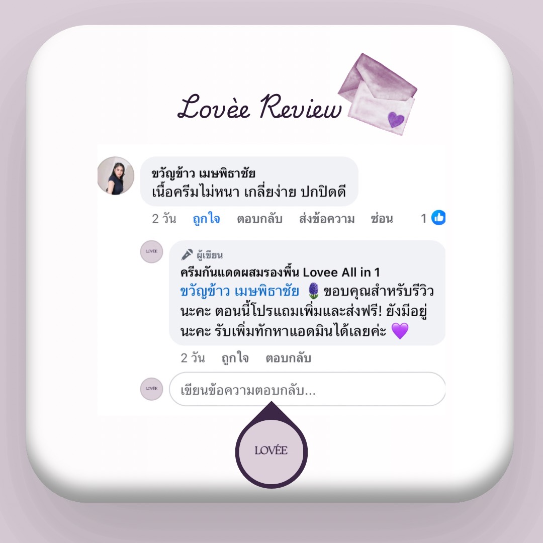 รีวิวลูกค้า 1
